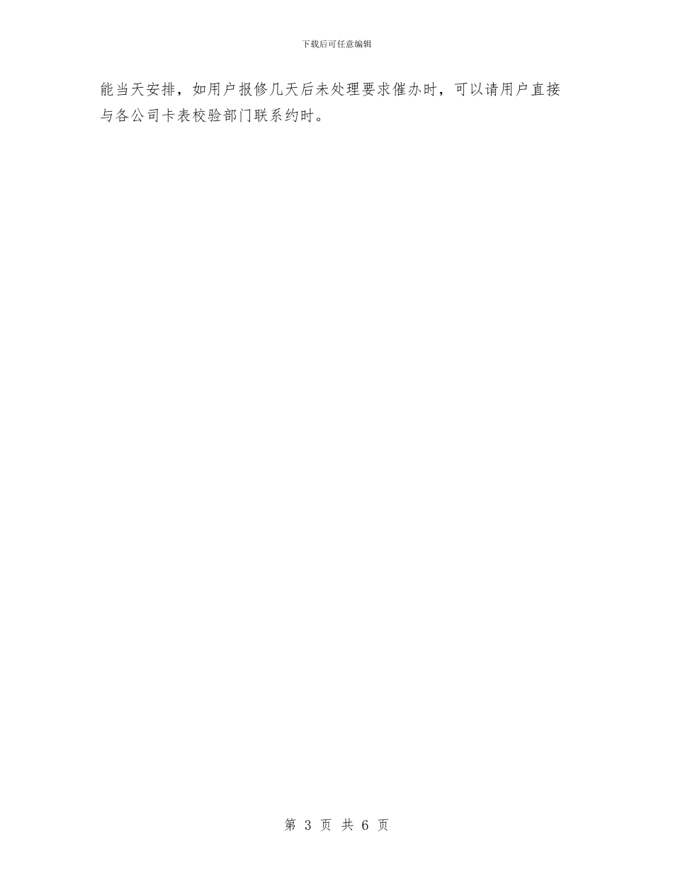 商场客服年终总结与商场客服督导部年度工作总结汇编_第3页