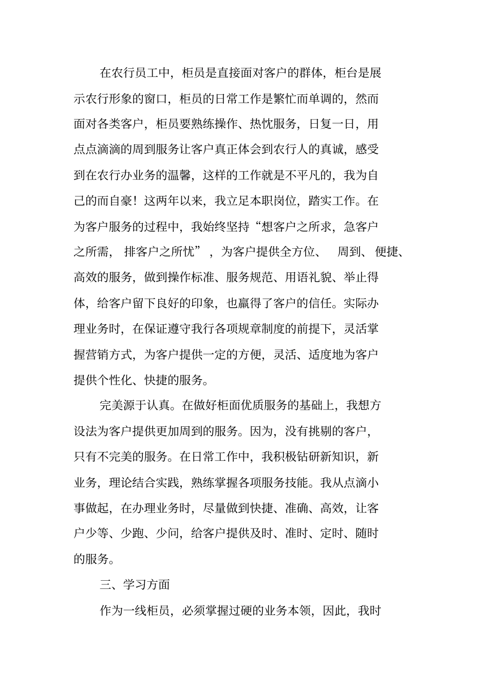 农行员工个人工作总结_第2页