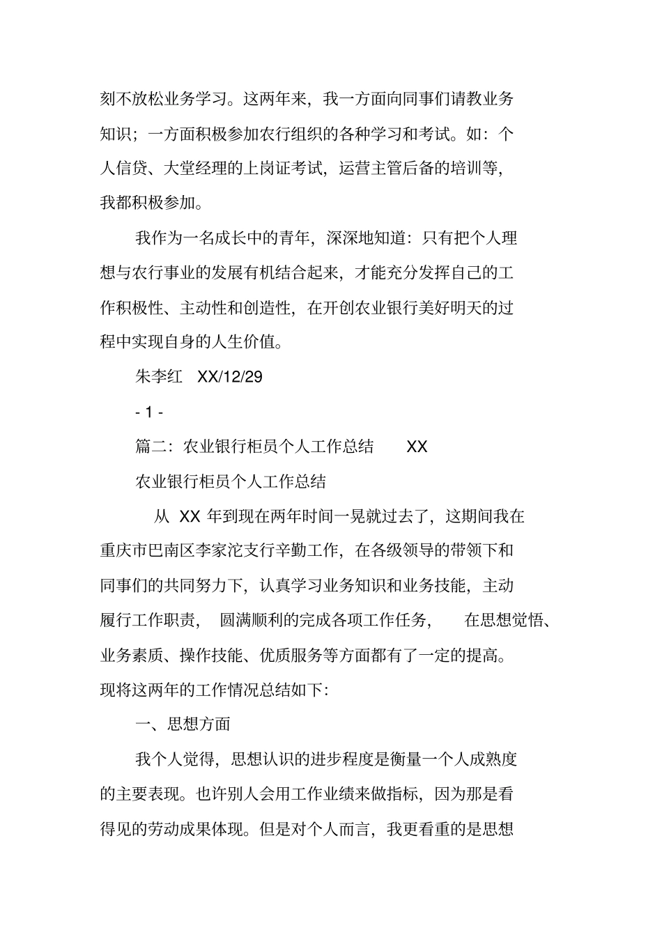 农行员工个人工作总结_第3页