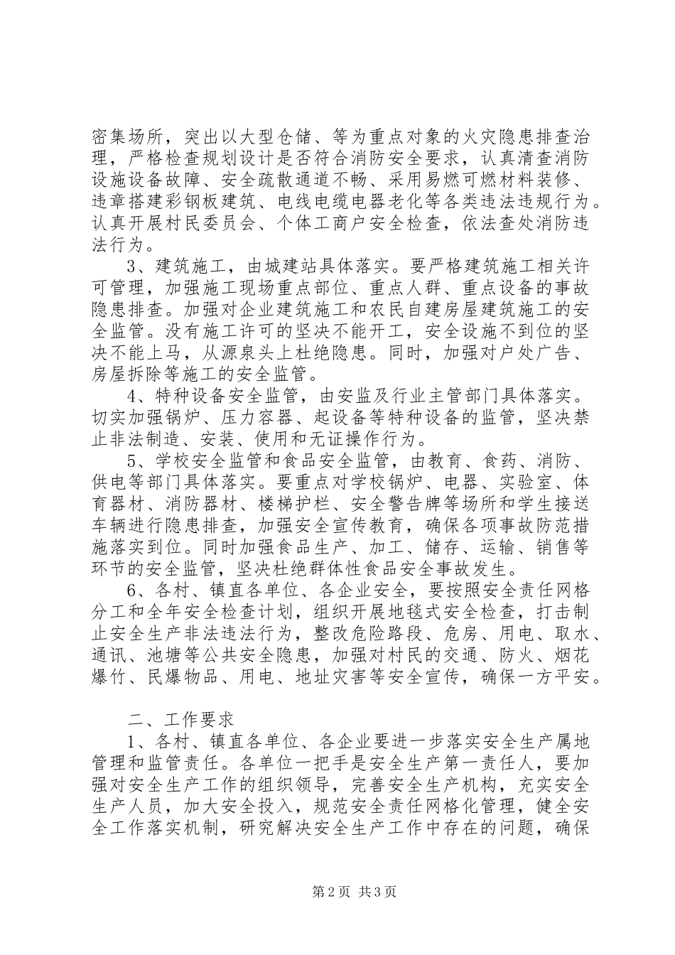 安全生产工作安排_第2页