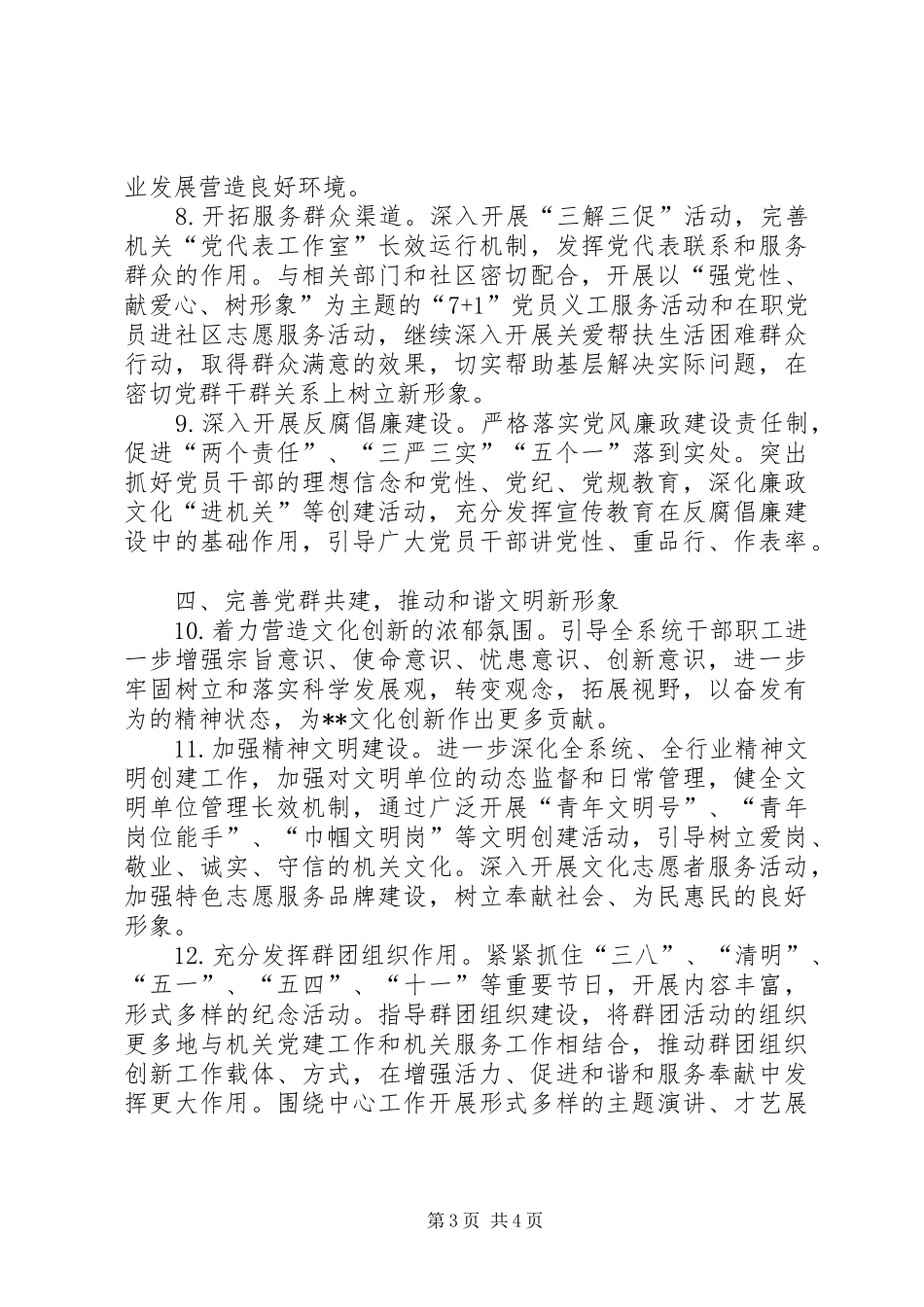 文广新局党建工作计划_第3页