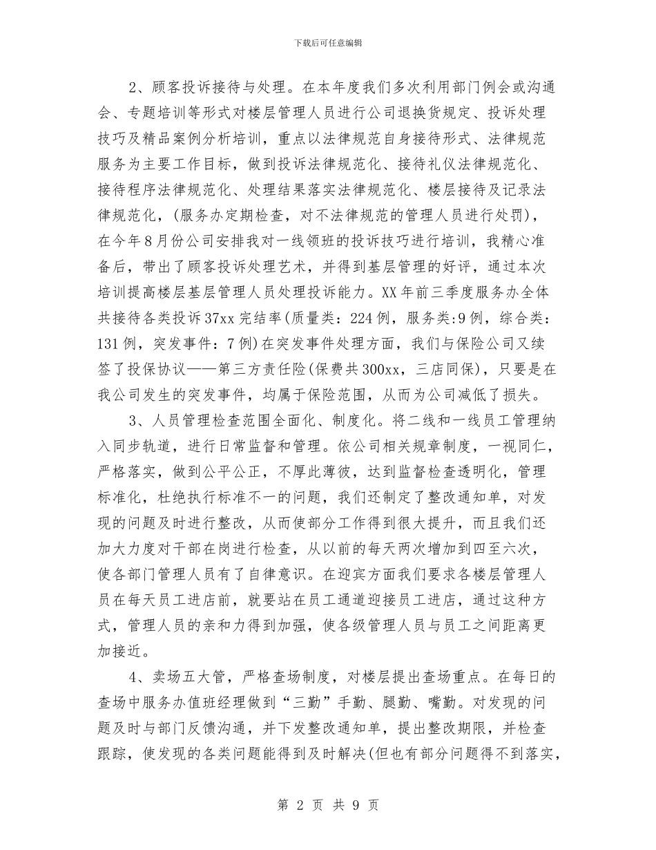 商场客服年度工作总结与计划与商场客服年度工作计划汇编_第2页