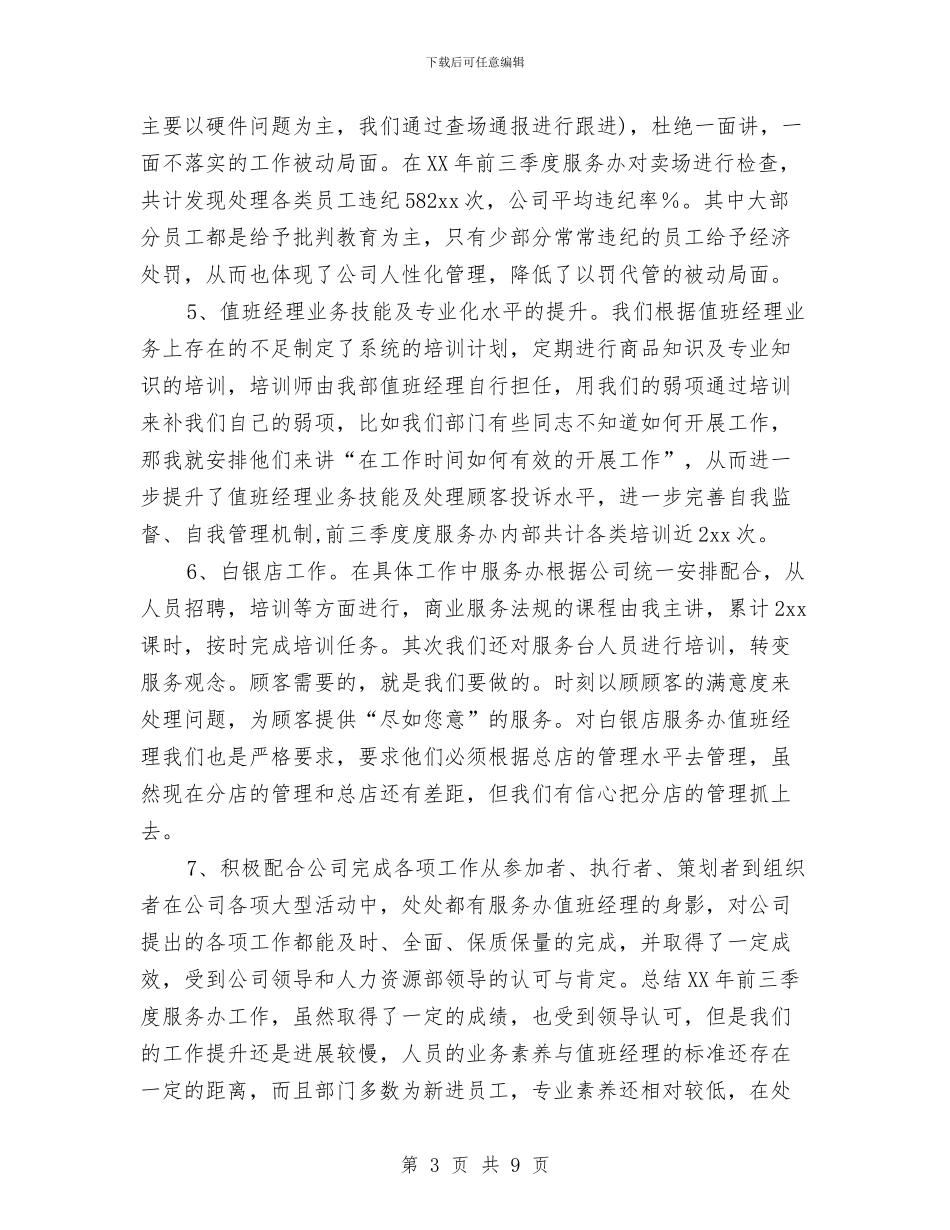 商场客服年度工作总结与计划与商场客服年度工作计划汇编_第3页