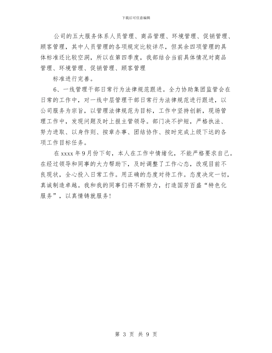 商场客服新年度工作计划1与商场客服经理工作总结与工作计划汇编_第3页