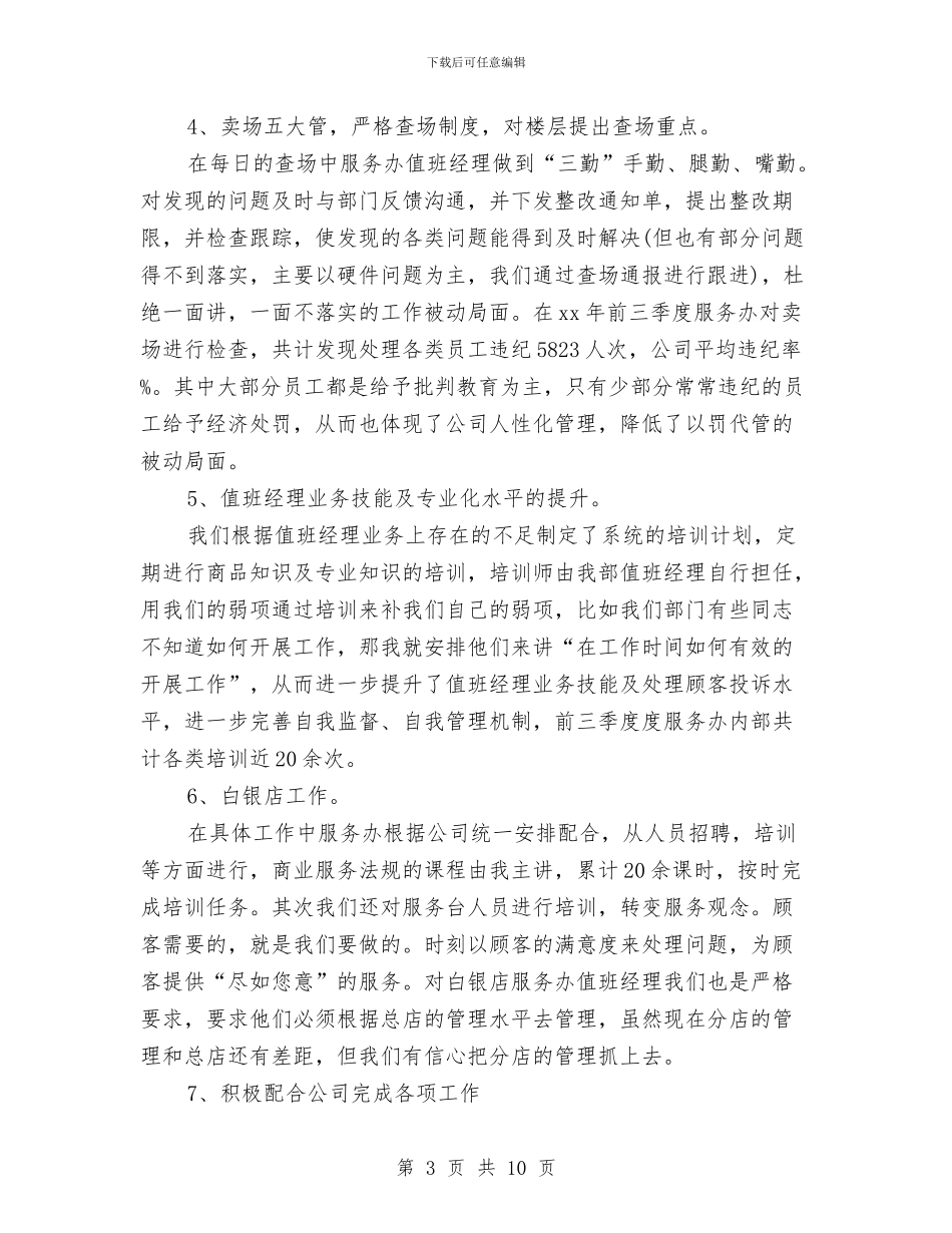商场客服的个人工作总结与商场客服经理上半年工作总结汇编_第3页