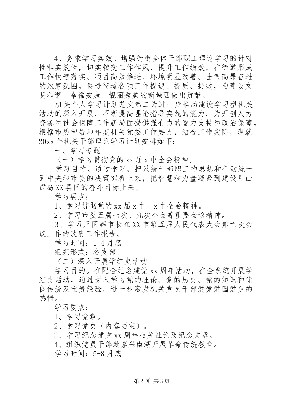 机关个人学习计划范文_第2页