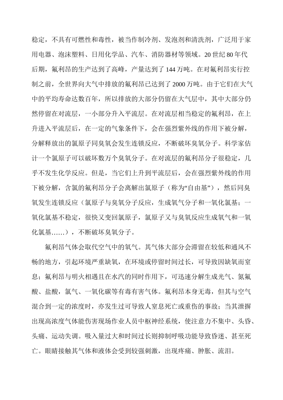 冷库制冷系统应急预案(DOC)_第3页