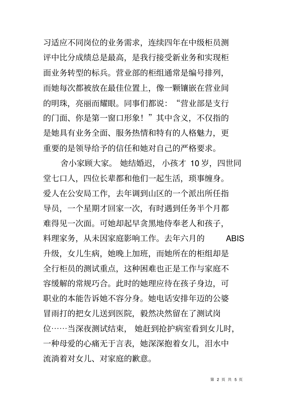 农行员工金融青年服务明星申报材料_第2页