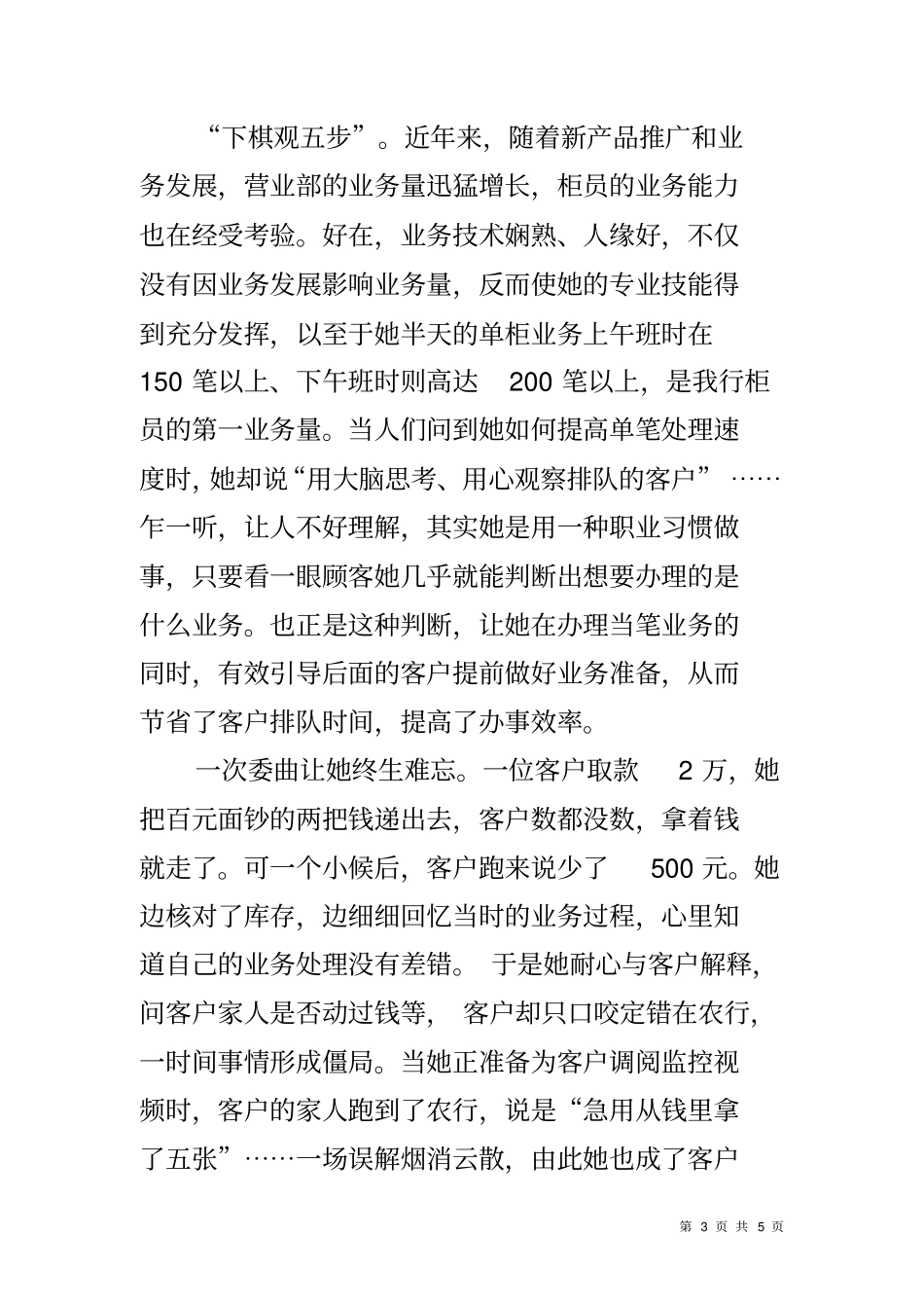 农行员工金融青年服务明星申报材料_第3页