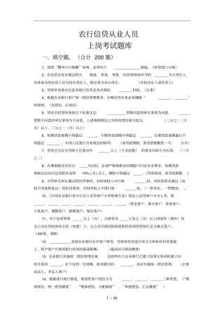 农行信贷从业人员上岗考试题库及答案