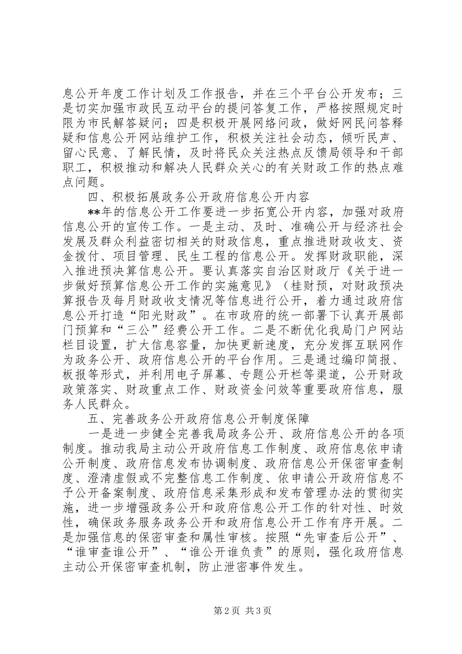 财政局政务公开工作计划_第2页