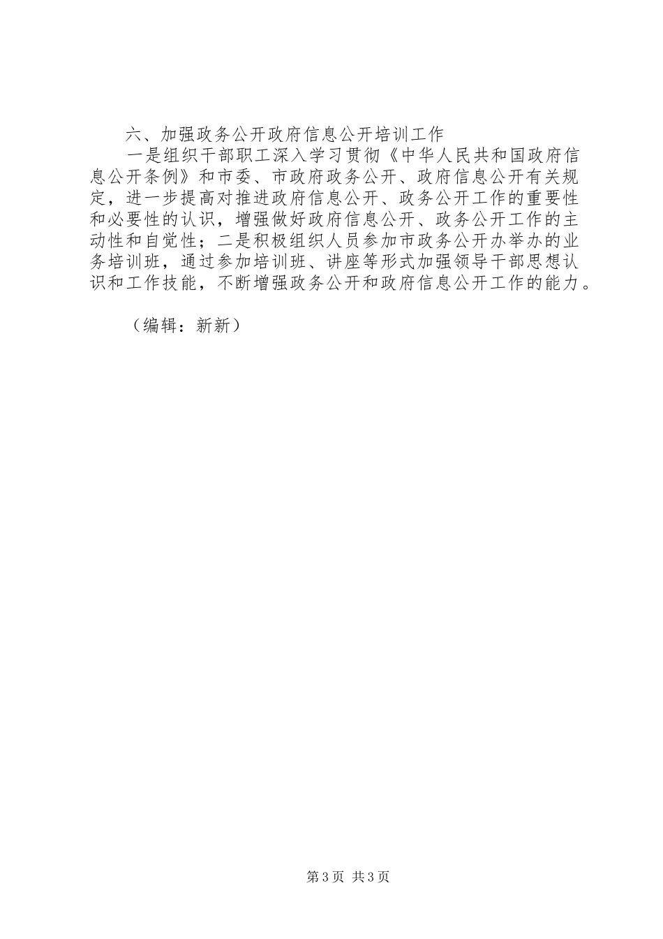 财政局政务公开工作计划_第3页