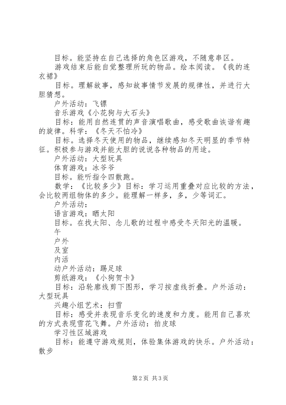 第二十周工作计划_第2页