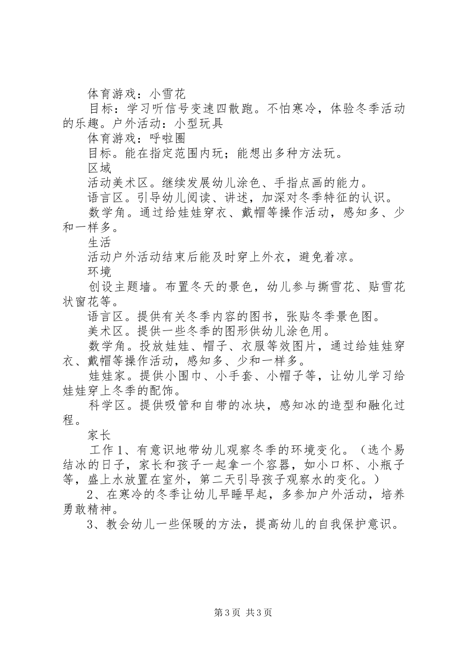 第二十周工作计划_第3页