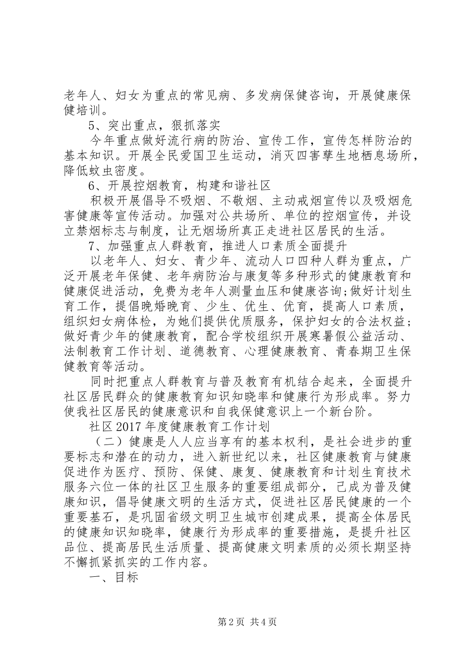 社区XX年度健康教育工作计划_第2页