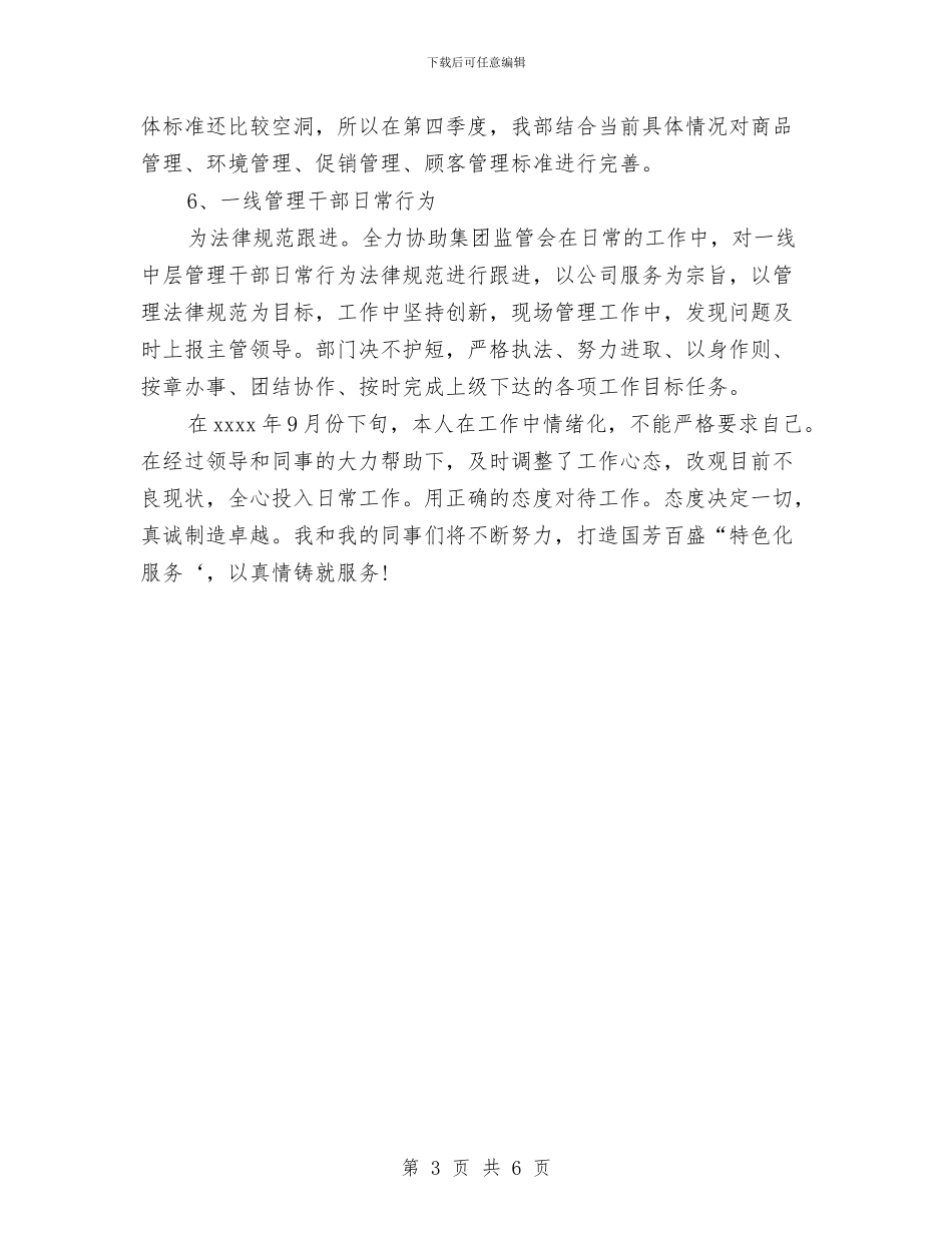 商场客服新年工作计划范文与商场客服新年度工作规划汇编_第3页