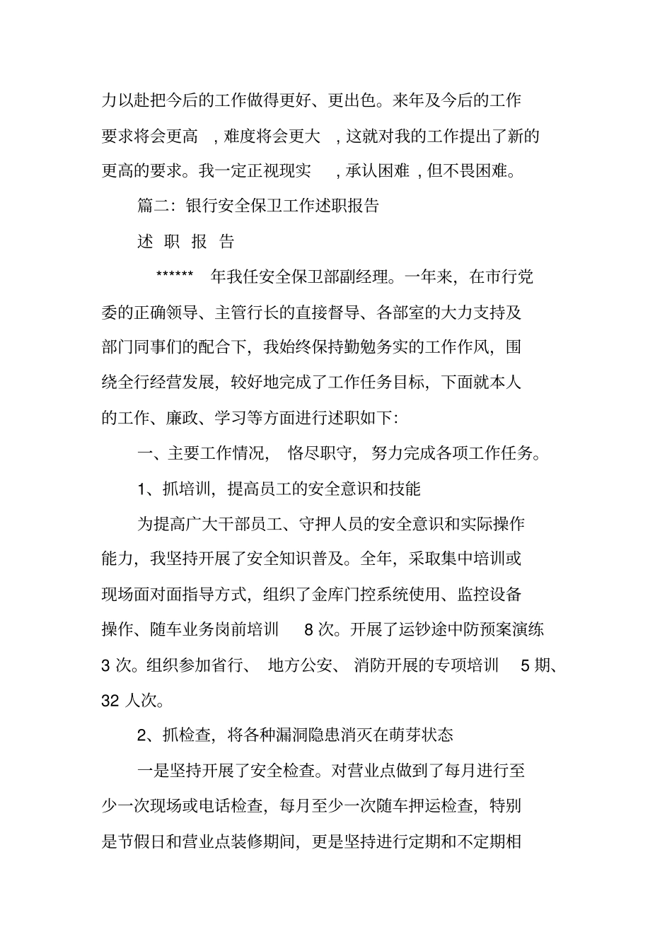 农行安全保卫工作总结_第2页