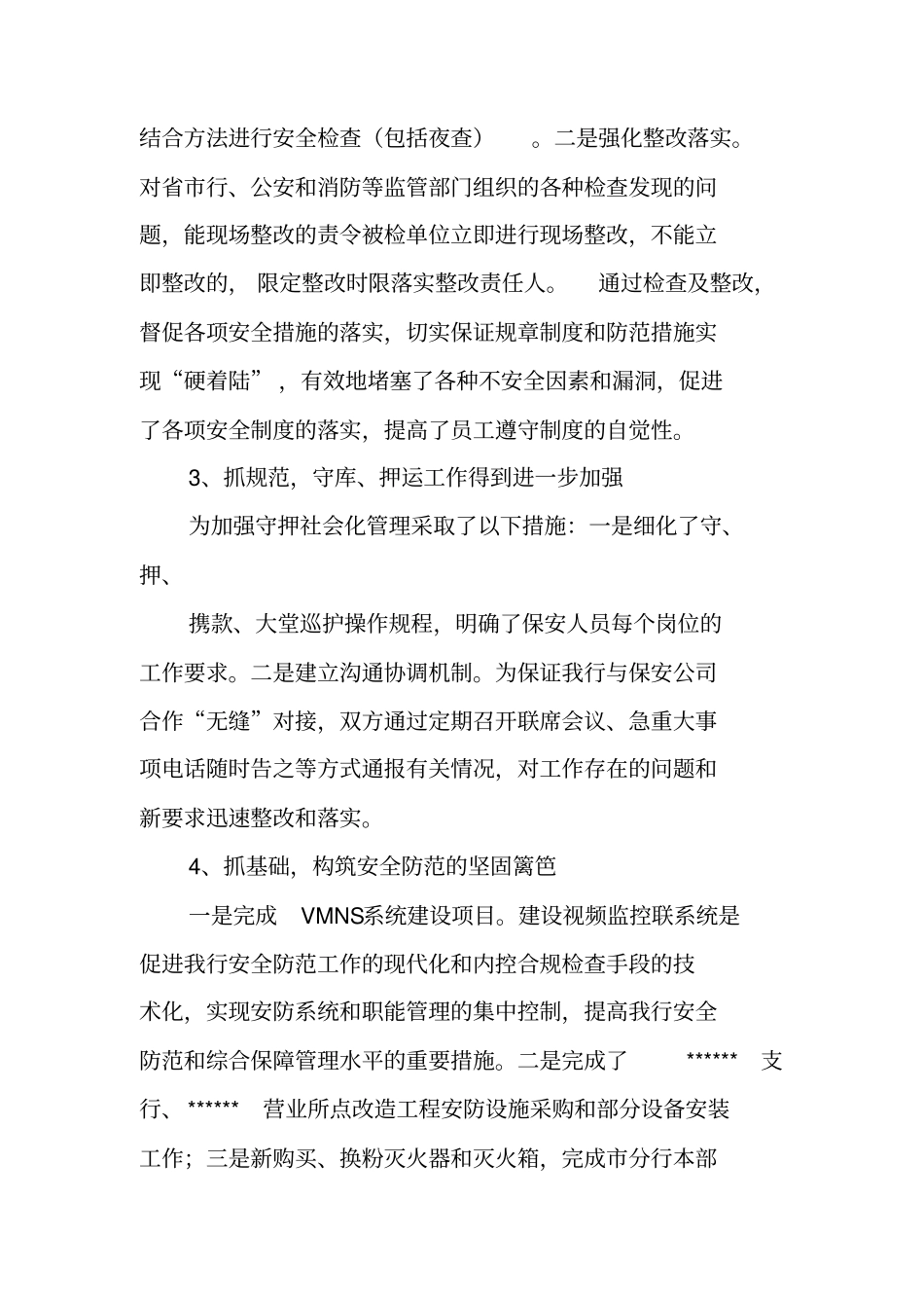 农行安全保卫工作总结_第3页