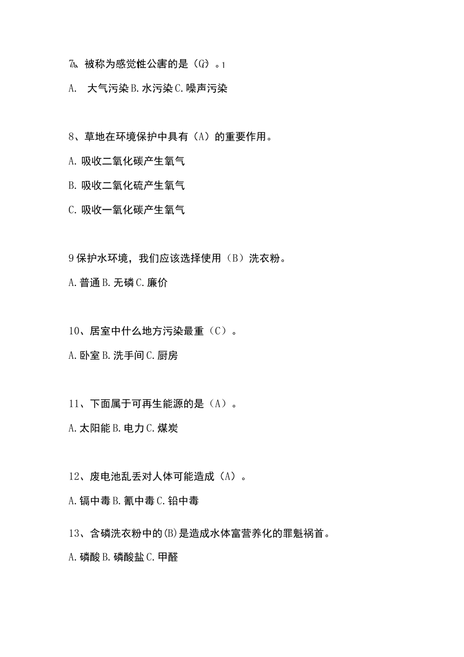 环保低碳题库_第3页