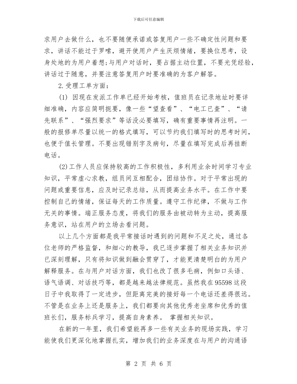 商场客服部工作计划与商场客服部工作计划范文汇编_第2页