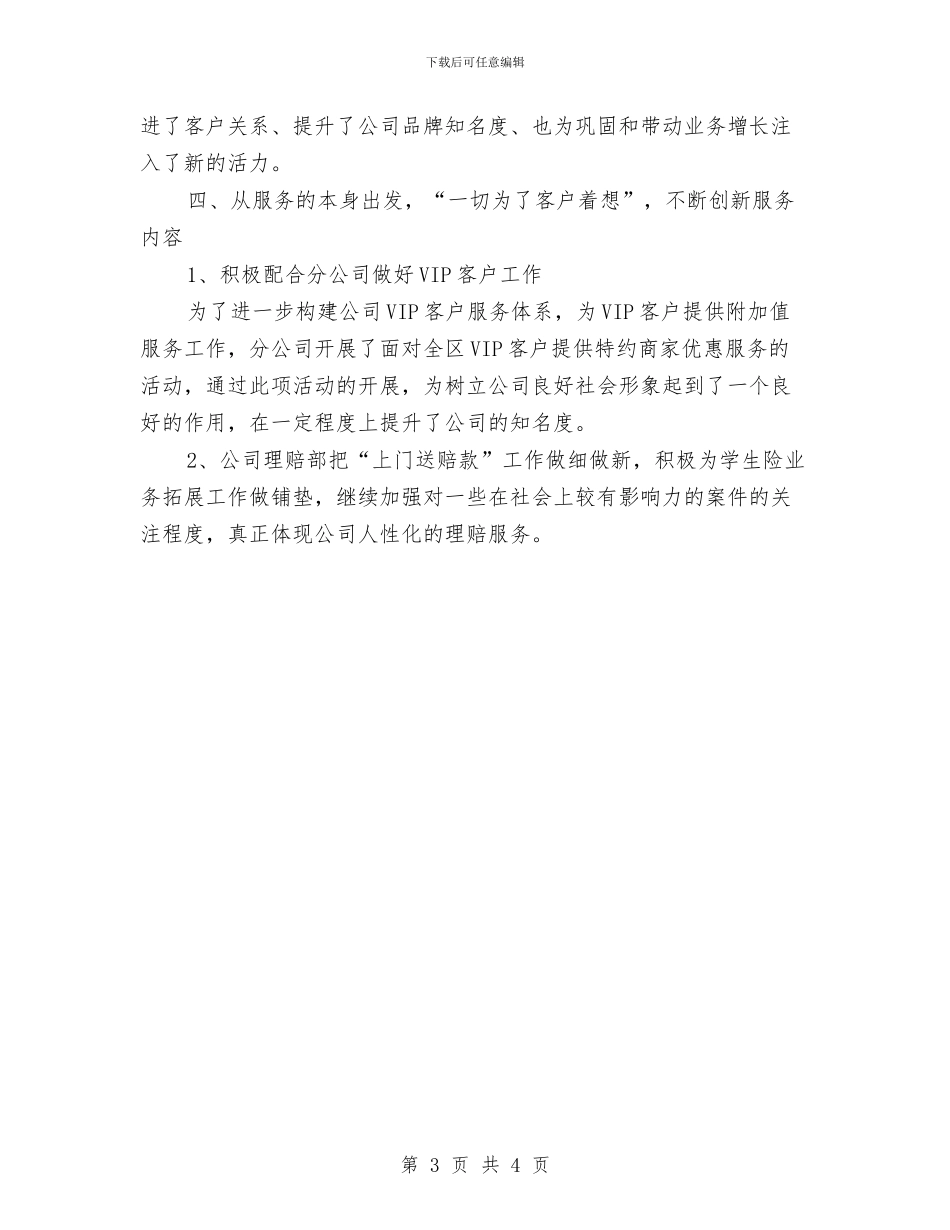商场客服部年终总结2024与商场家具导购员销售工作总结汇编_第3页