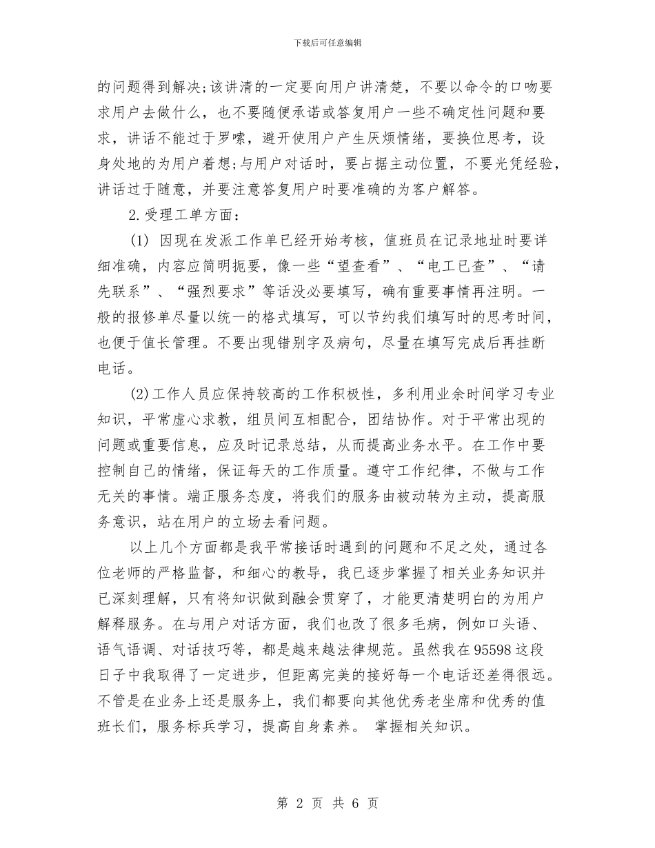 商场客服部工作计划例文与商场客服部工作计划范文汇编_第2页