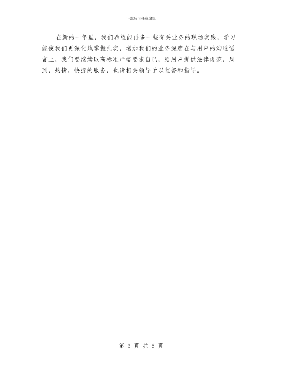 商场客服部工作计划例文与商场客服部工作计划范文汇编_第3页