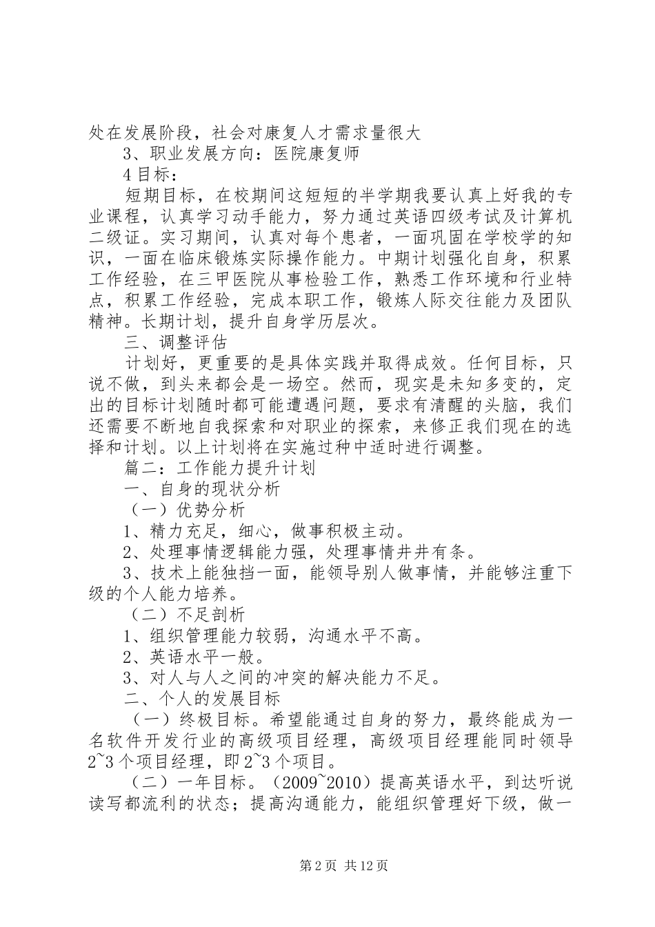 工作能力提升计划_第2页