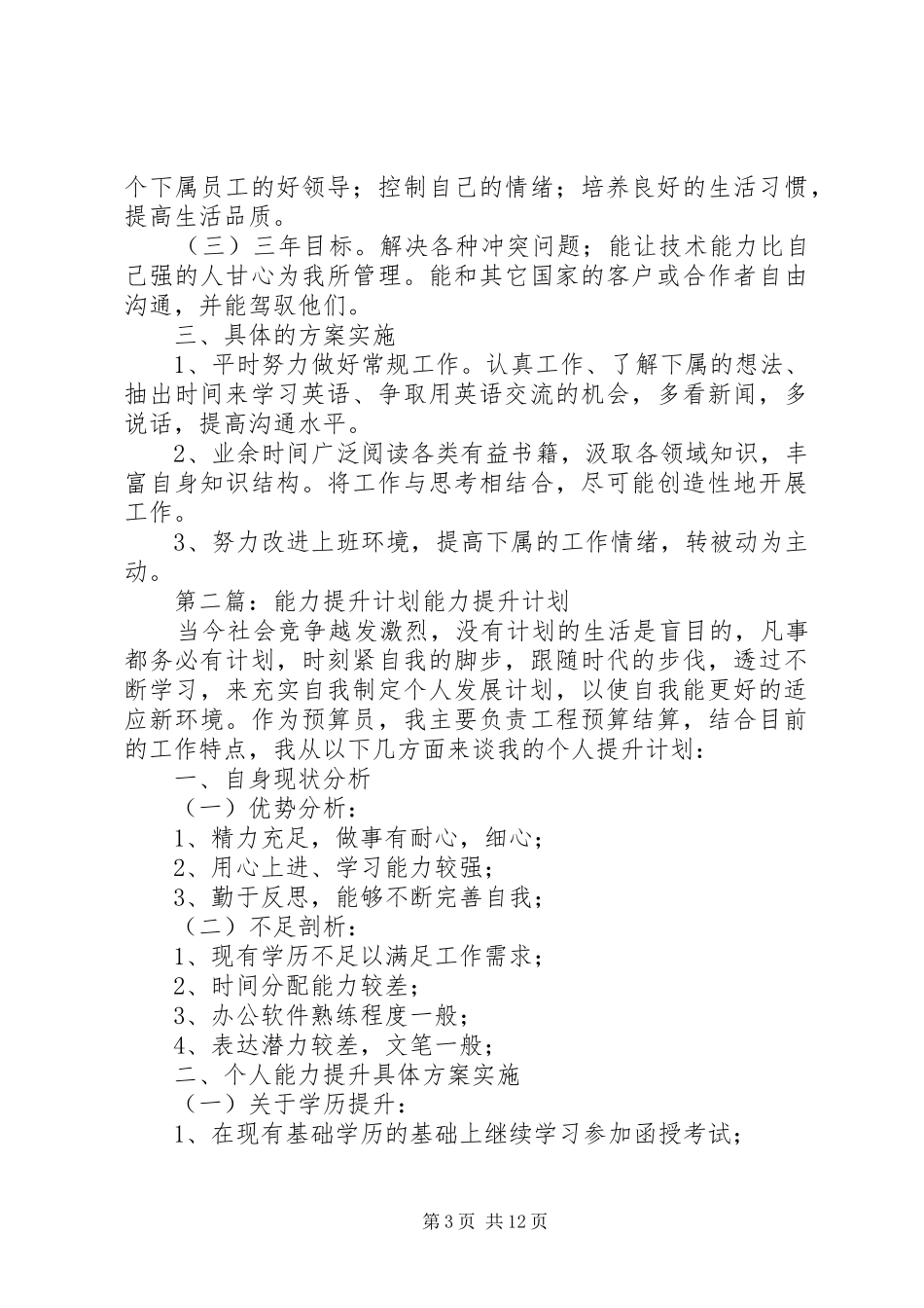 工作能力提升计划_第3页