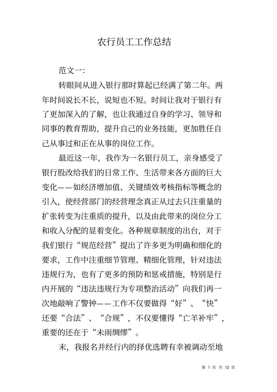 农行员工工作总结_第1页