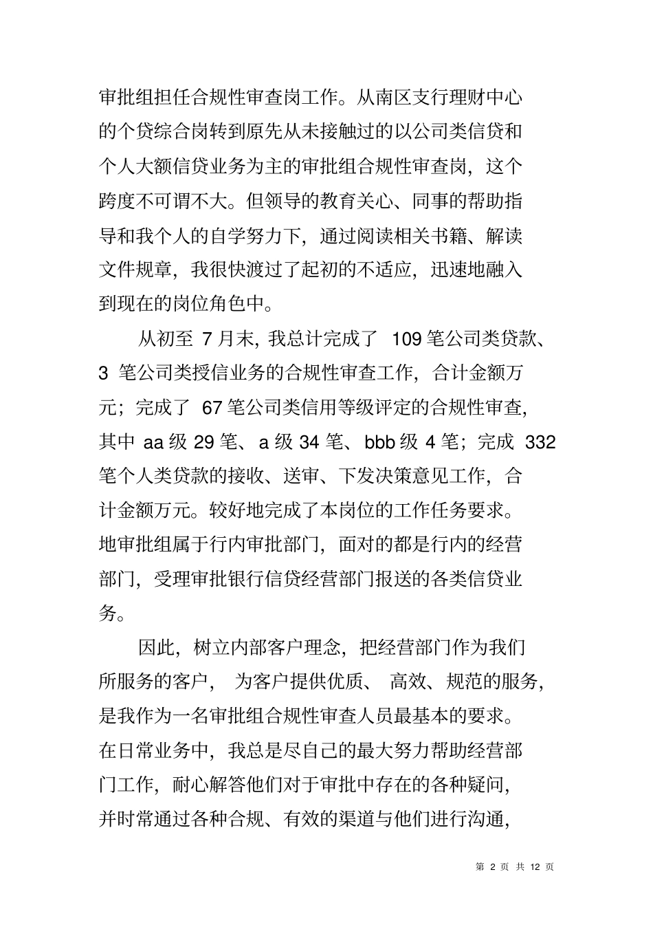 农行员工工作总结_第2页