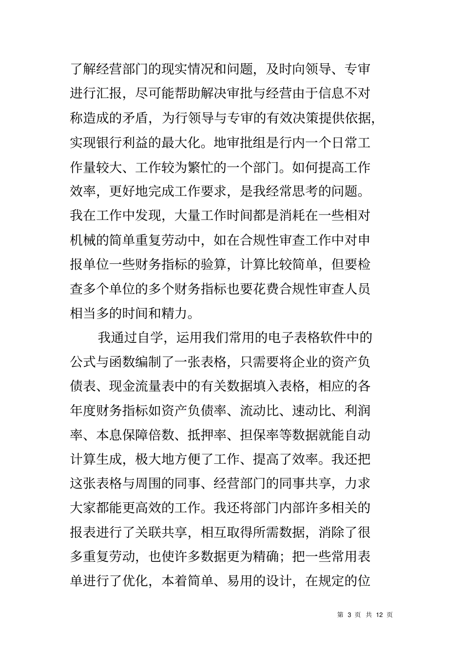 农行员工工作总结_第3页