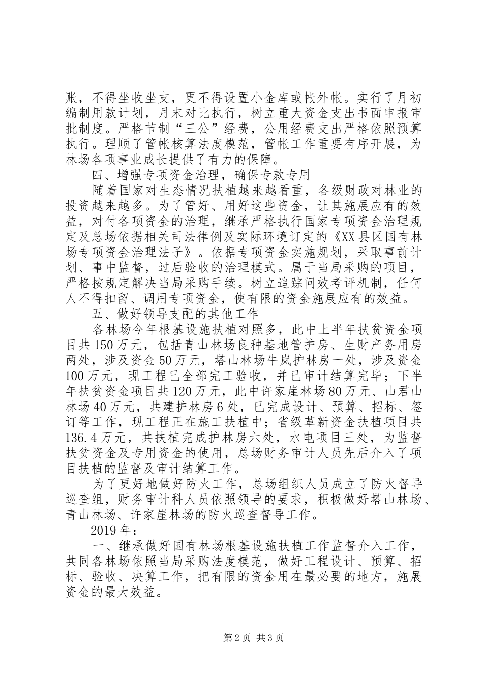 财务审计科工作总结及工作计划_第2页
