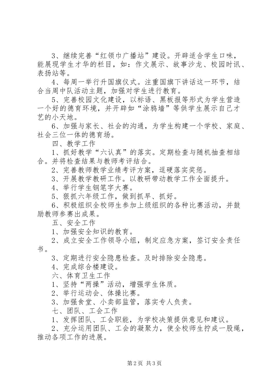 学校年度工作计划,学校新学年计划范文_第2页
