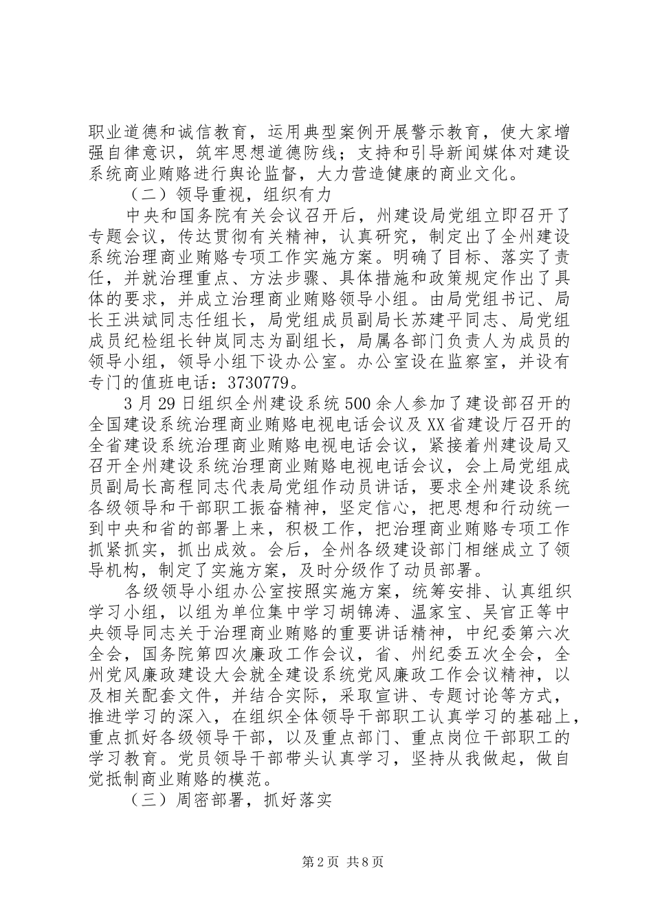 第一阶段总结及第二阶段工作安排部署_1_第2页