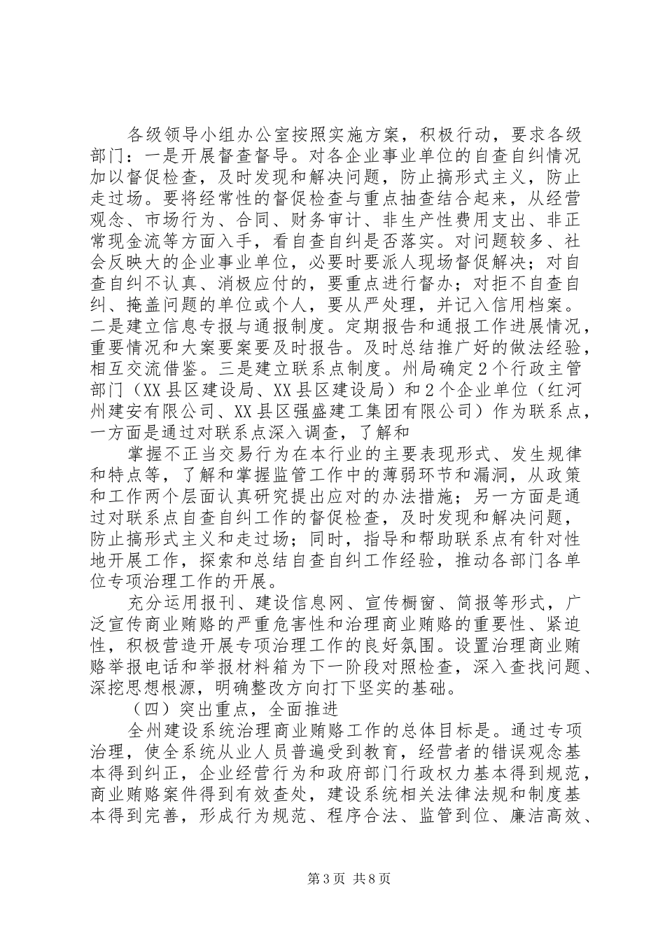 第一阶段总结及第二阶段工作安排部署_1_第3页