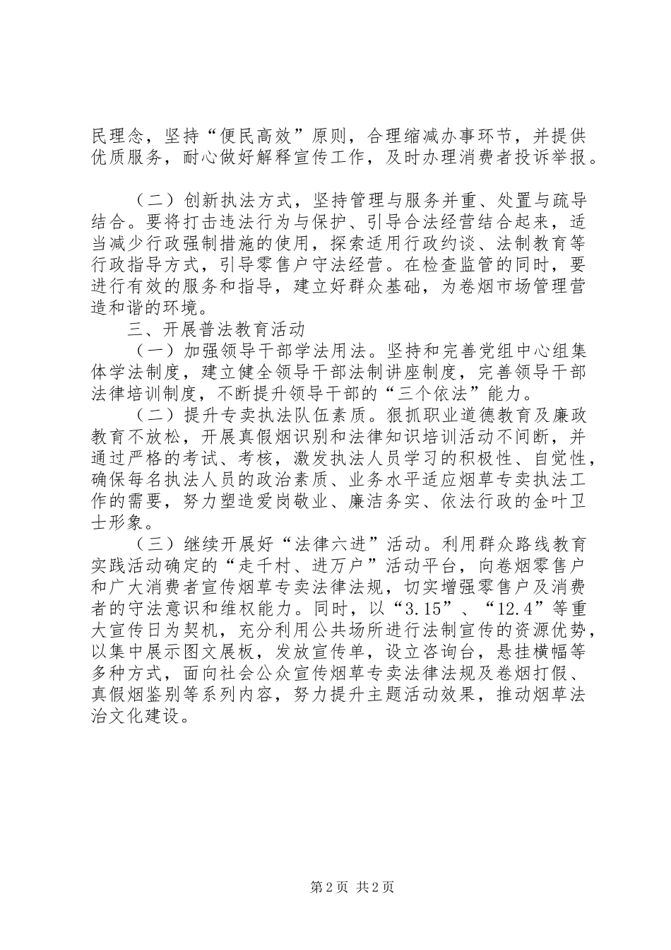 烟草局依法行政工作安排_第2页