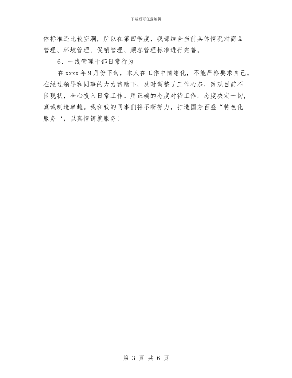 商场客服新年工作计划例文与商场客服新年工作计划范文汇编_第3页