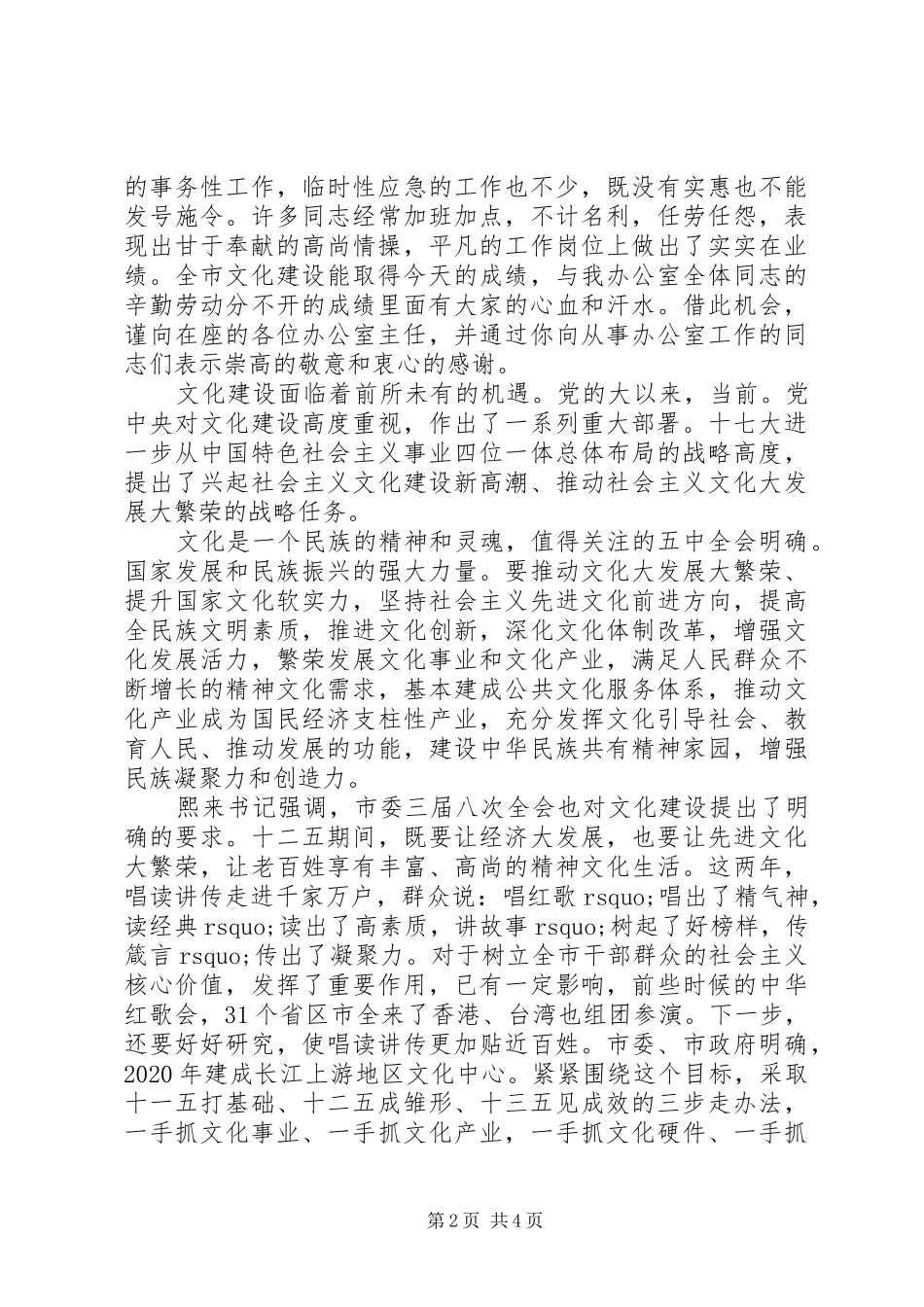 文化产业规划办公室讲话_第2页