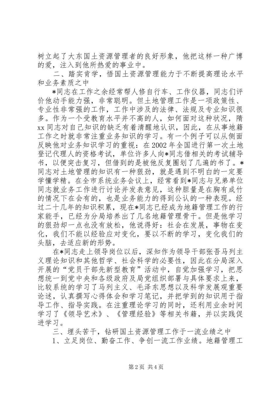 市规划和国土局先进事迹材料_第2页