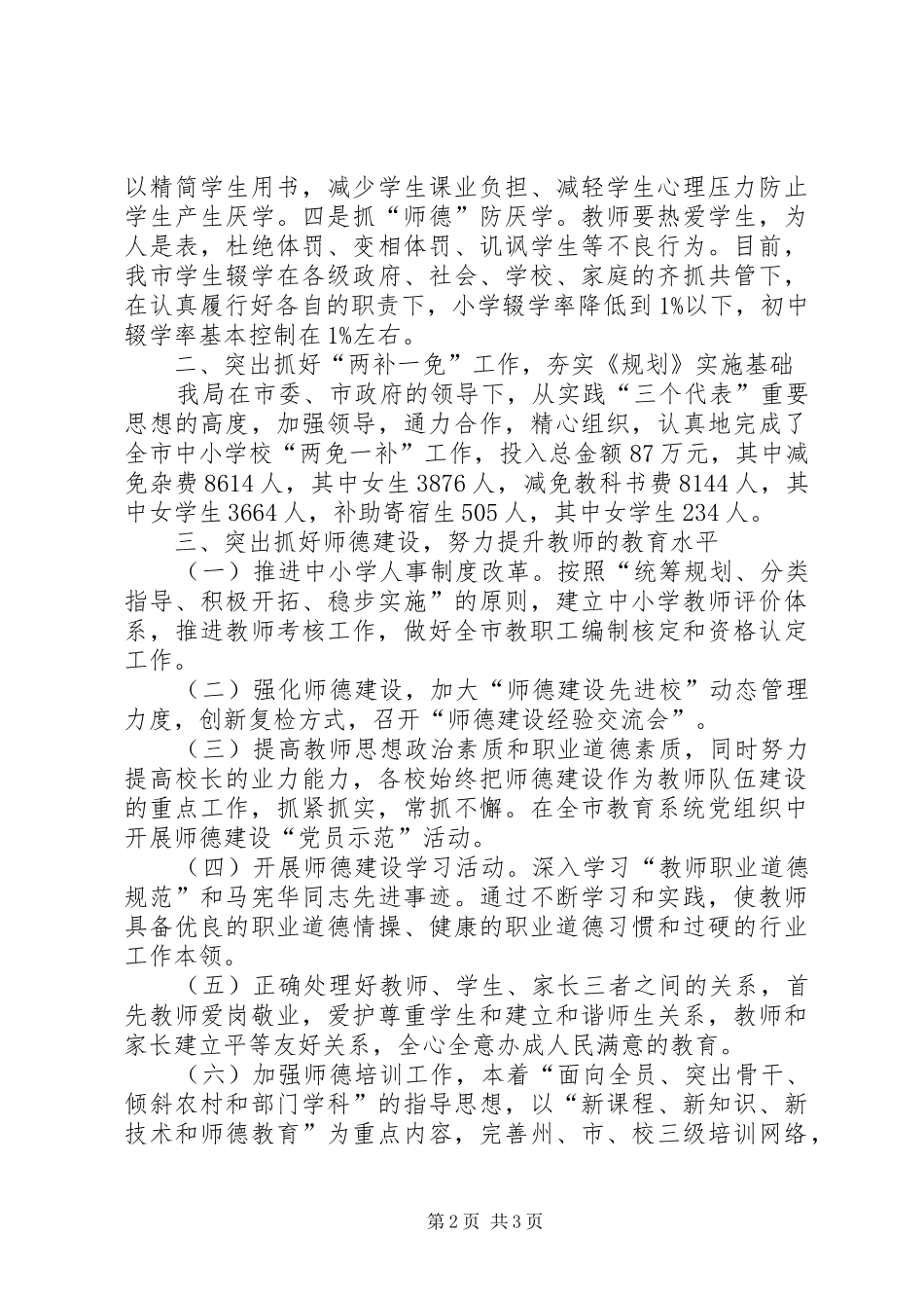 教育局落实《市妇女儿童发展规划》情况汇报_第2页