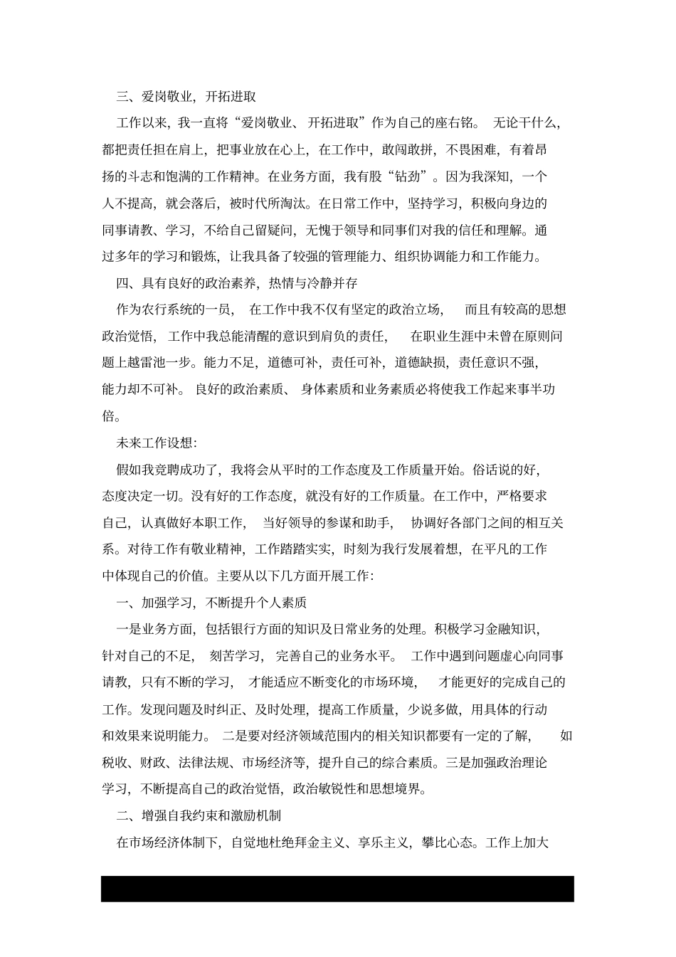 农行岗位竞聘报告x_第2页