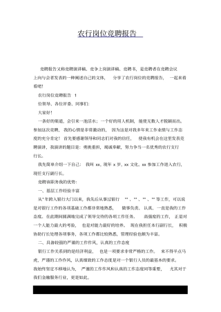 农行岗位竞聘报告x