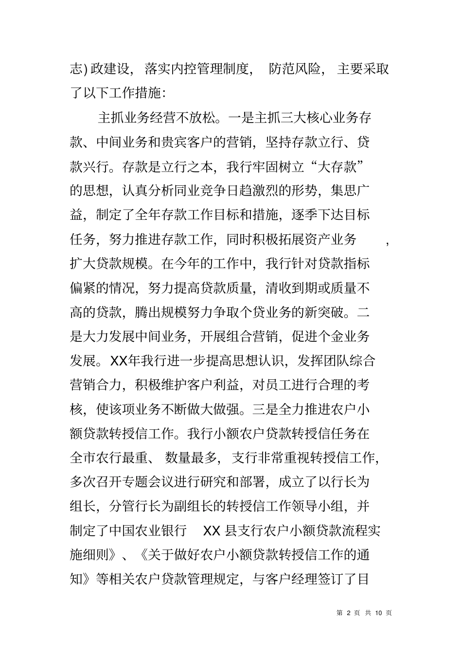 农行支行先进单位申报事迹材料_第2页