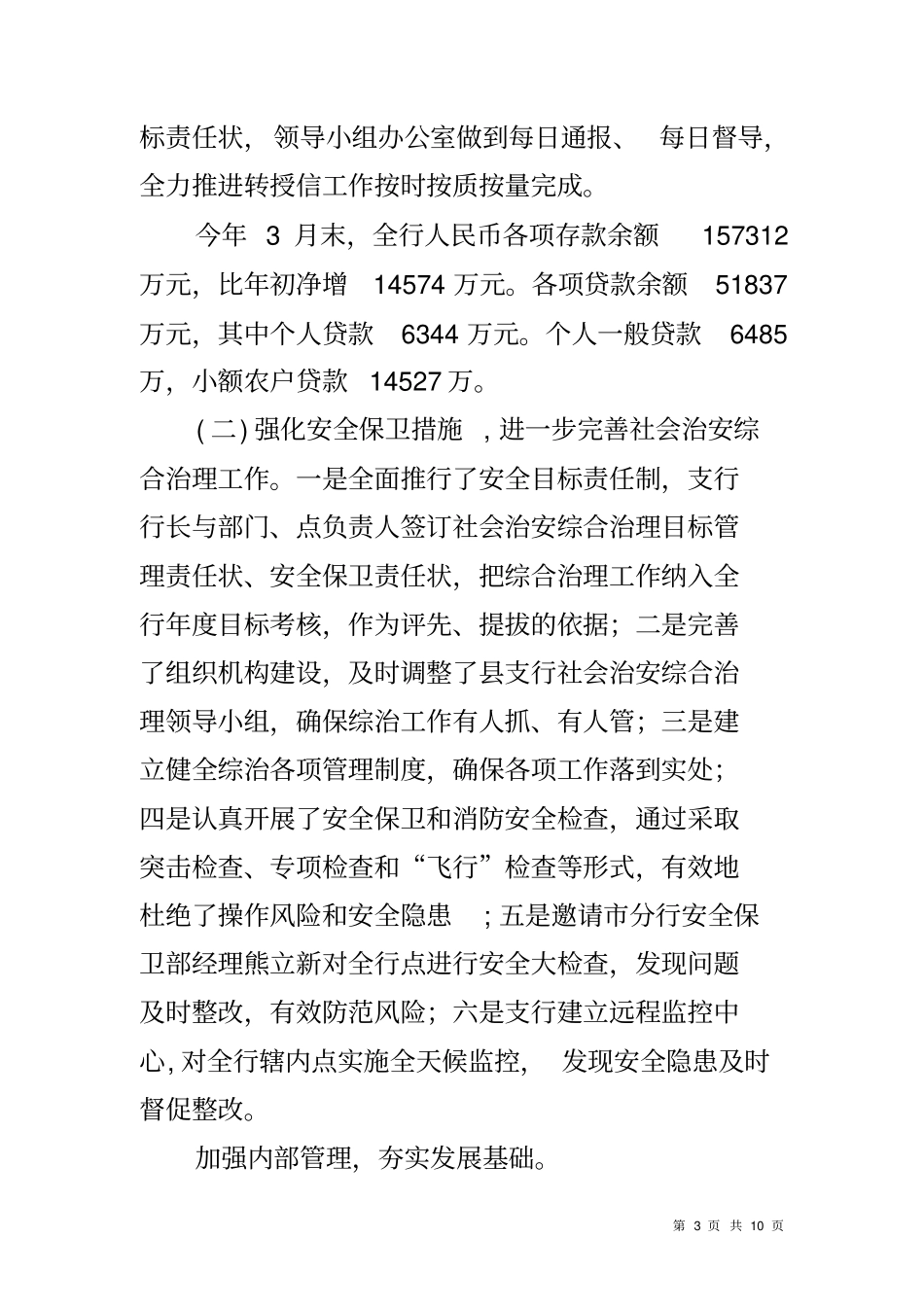 农行支行先进单位申报事迹材料_第3页
