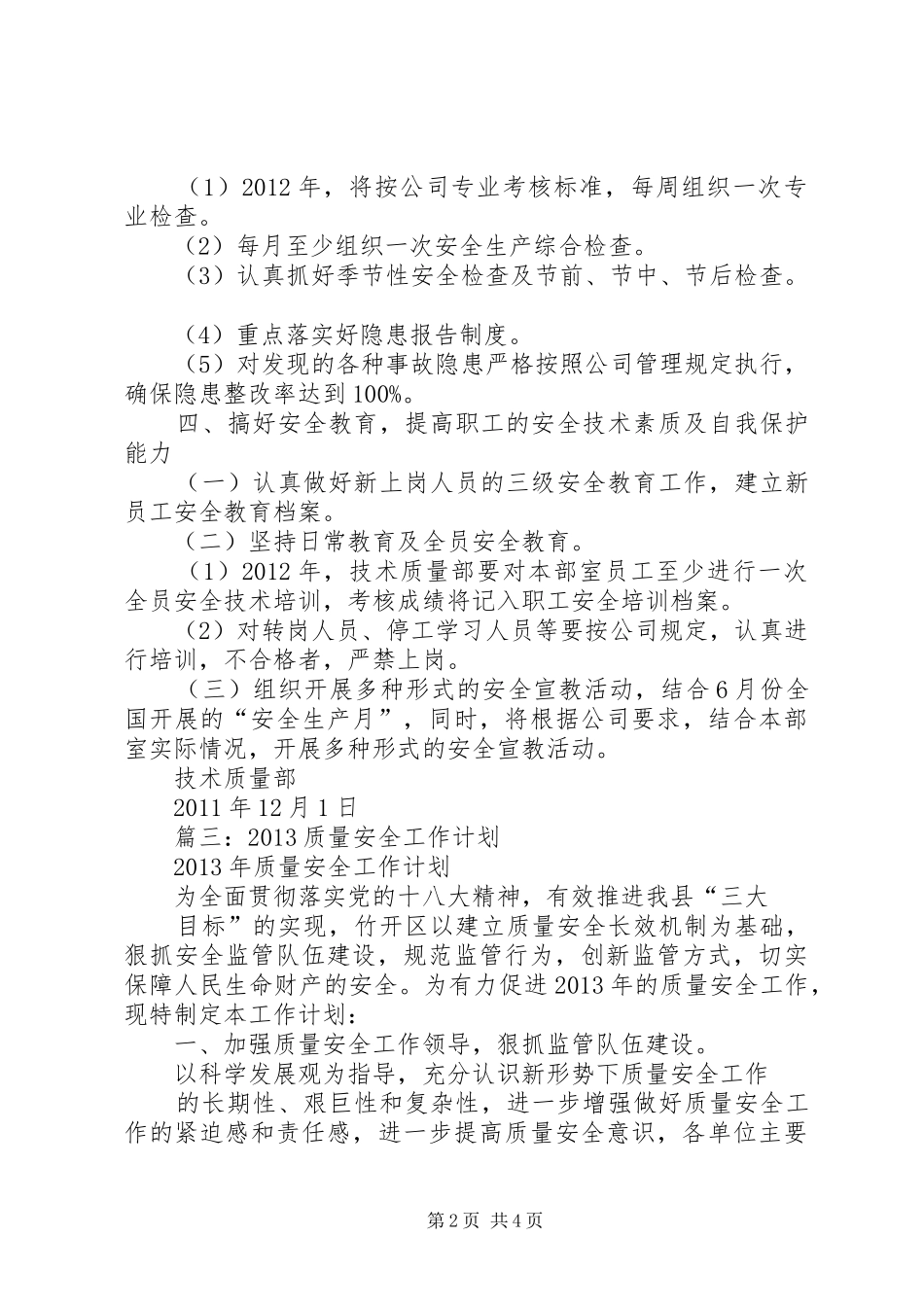 篇一：质量安全部XX年度工作计划_第2页