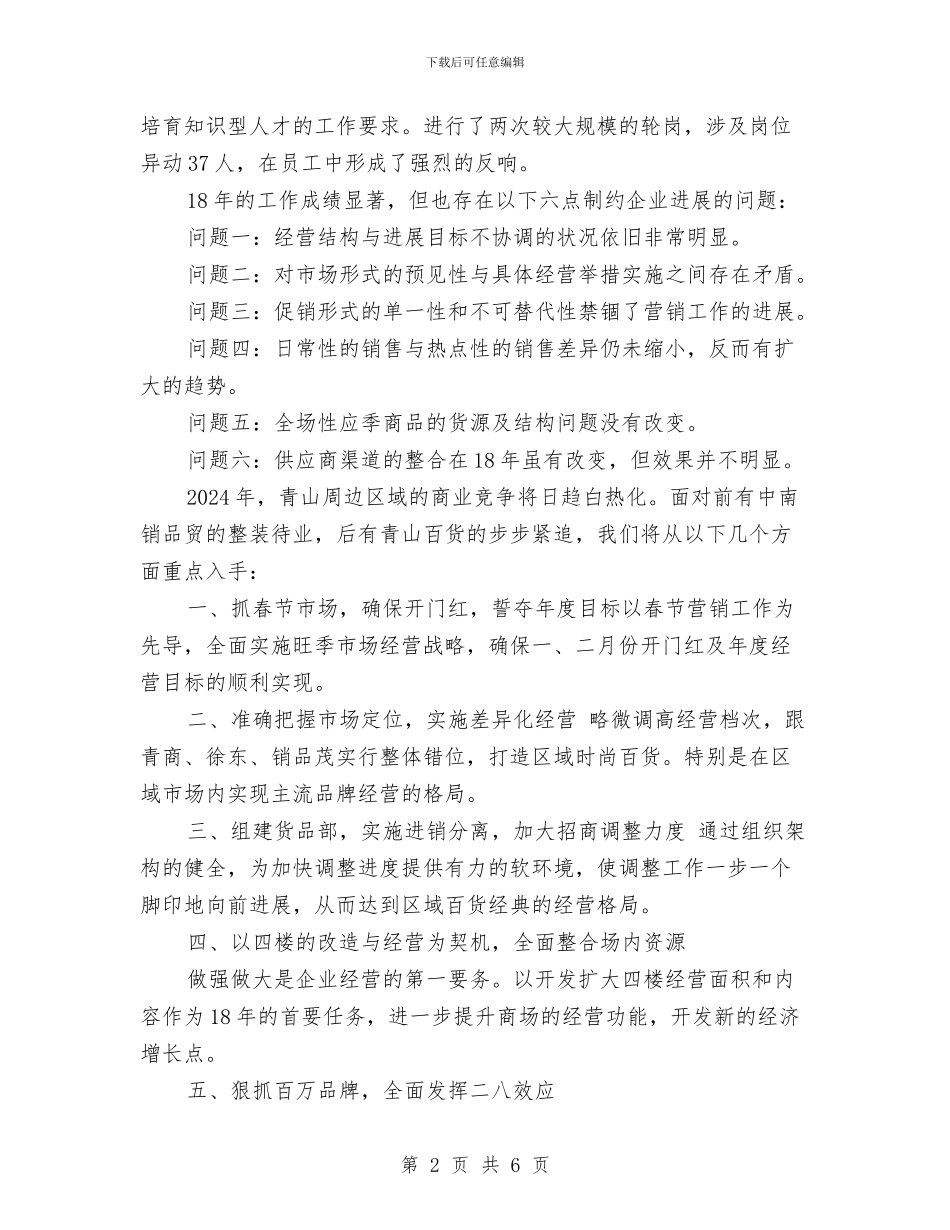 商场工作上半年工作总结与商场市场部个人年终工作总结汇编_第2页