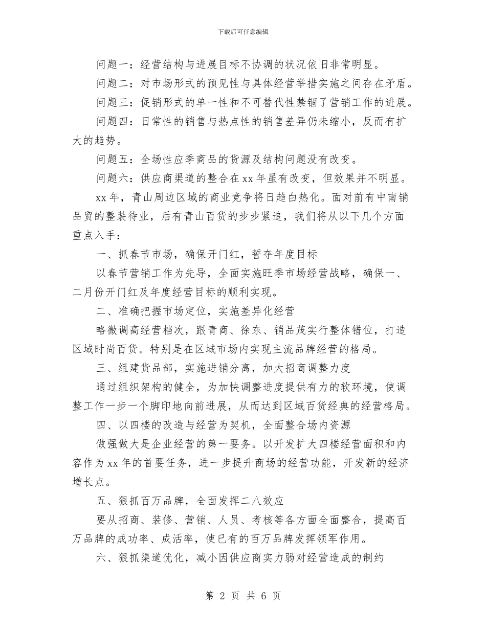 商场工作总结与计划与商场工作总结及工作计划汇编_第2页