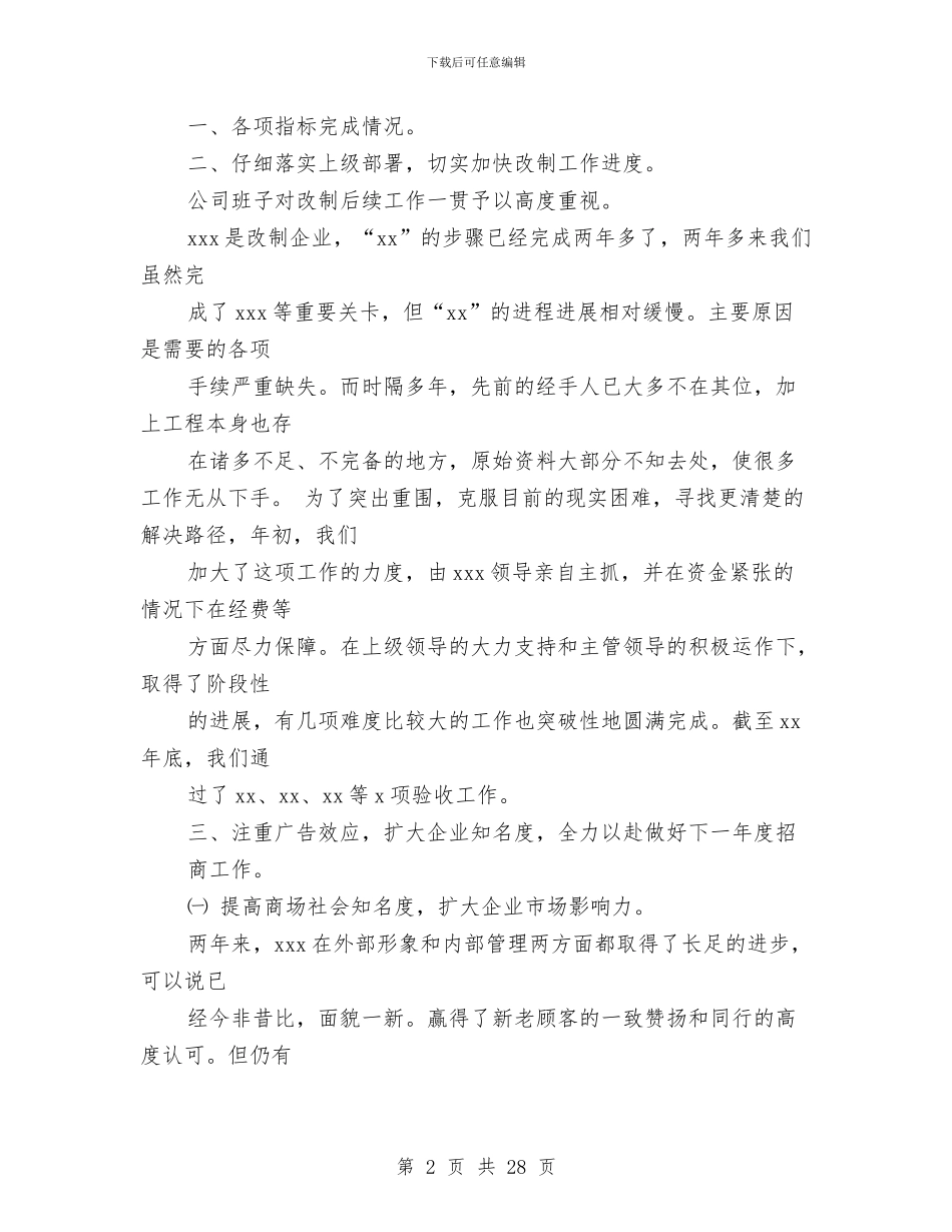 商场工作总结与商场年度工作总结汇编_第2页