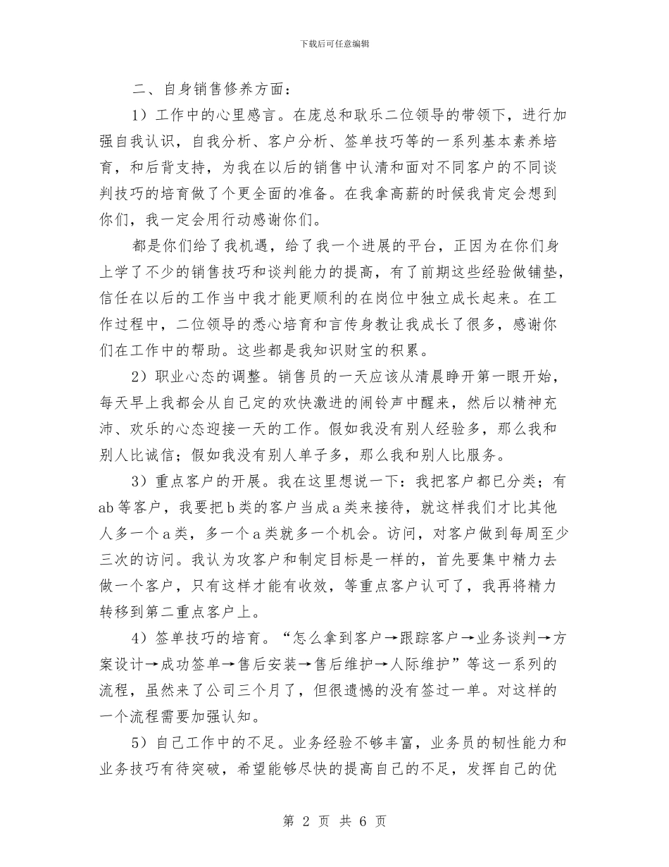 商场家具销售员个人上半年工作总结与商场导购实践汇报材料汇编_第2页